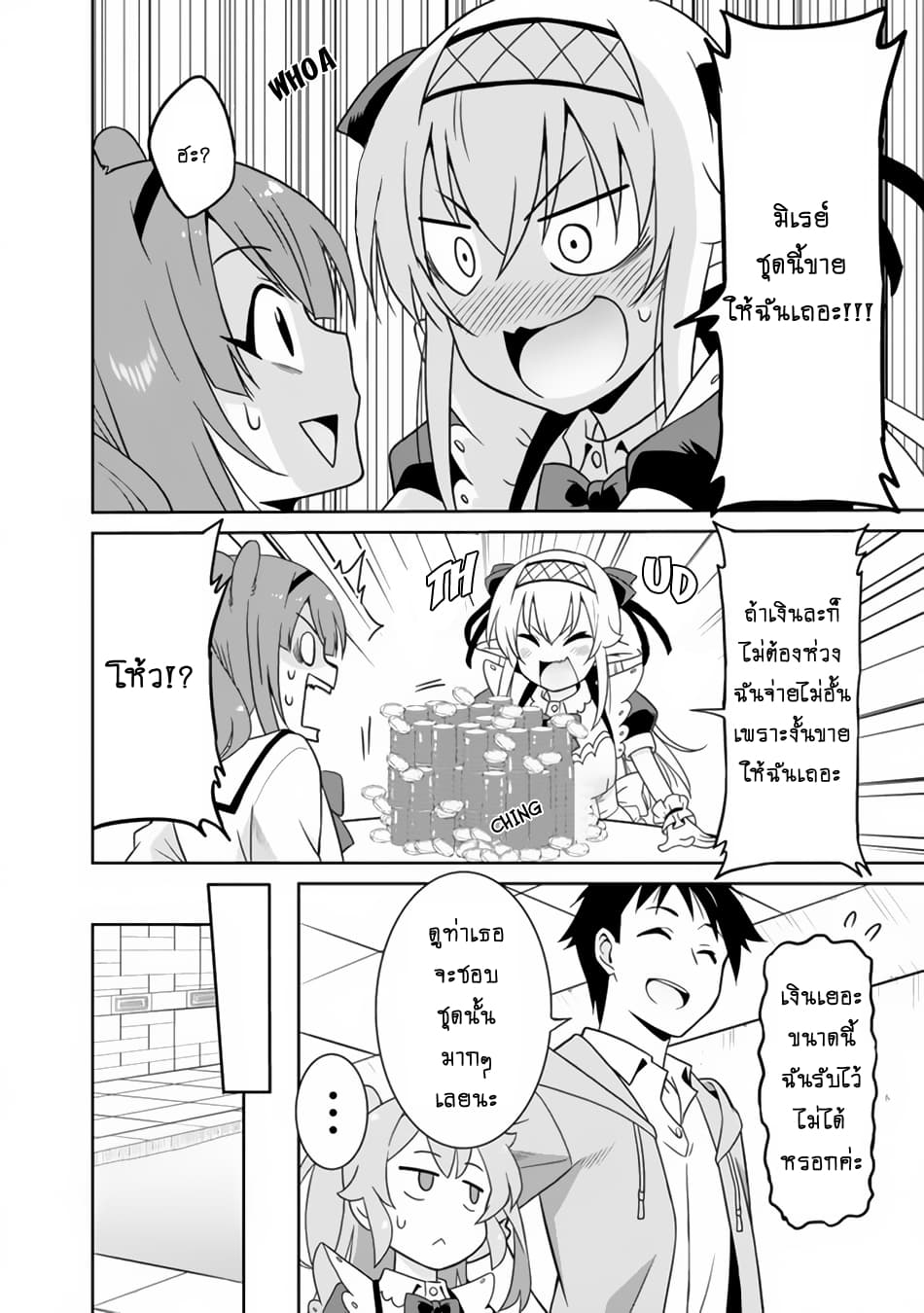 Saikyou no Shuzoku ga Ningen datta Ken เผ่ามนุษย์แกร่งสุดโลก page 10