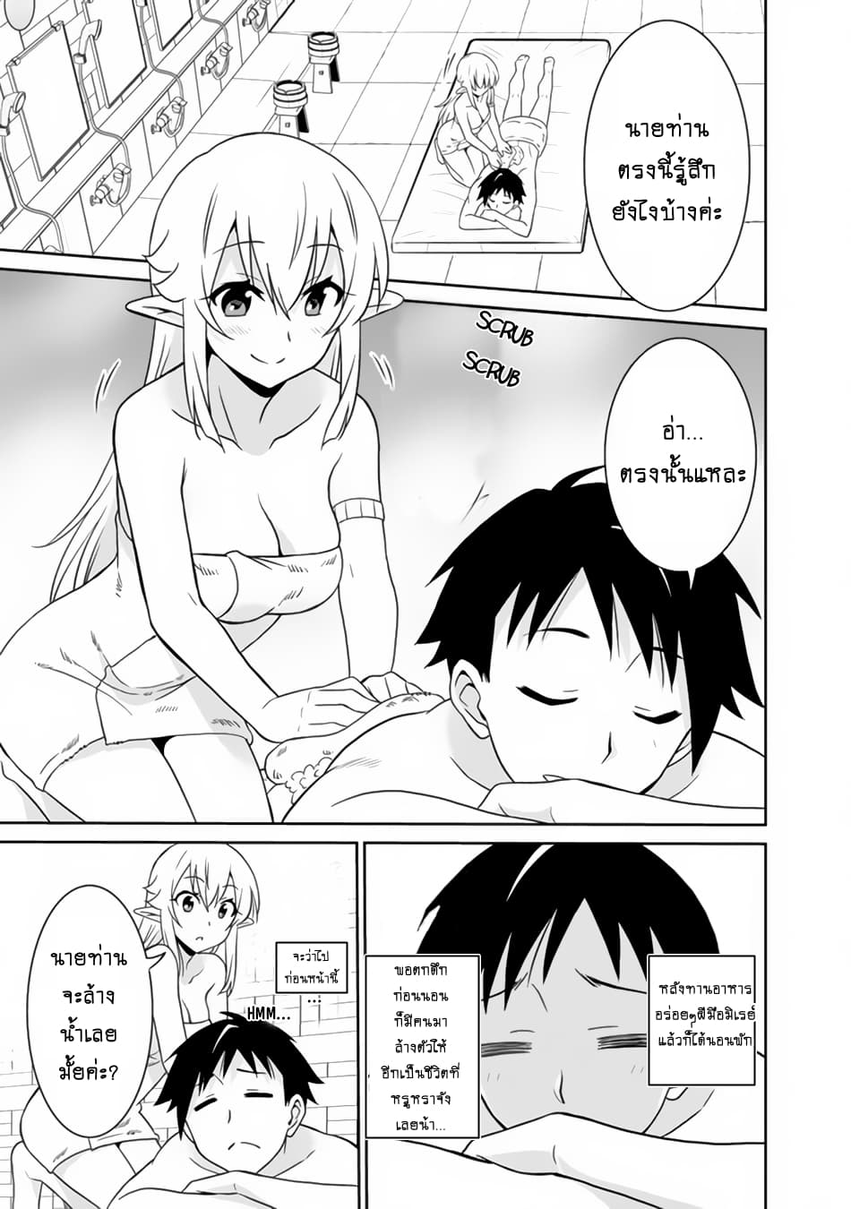 Saikyou no Shuzoku ga Ningen datta Ken เผ่ามนุษย์แกร่งสุดโลก page 11