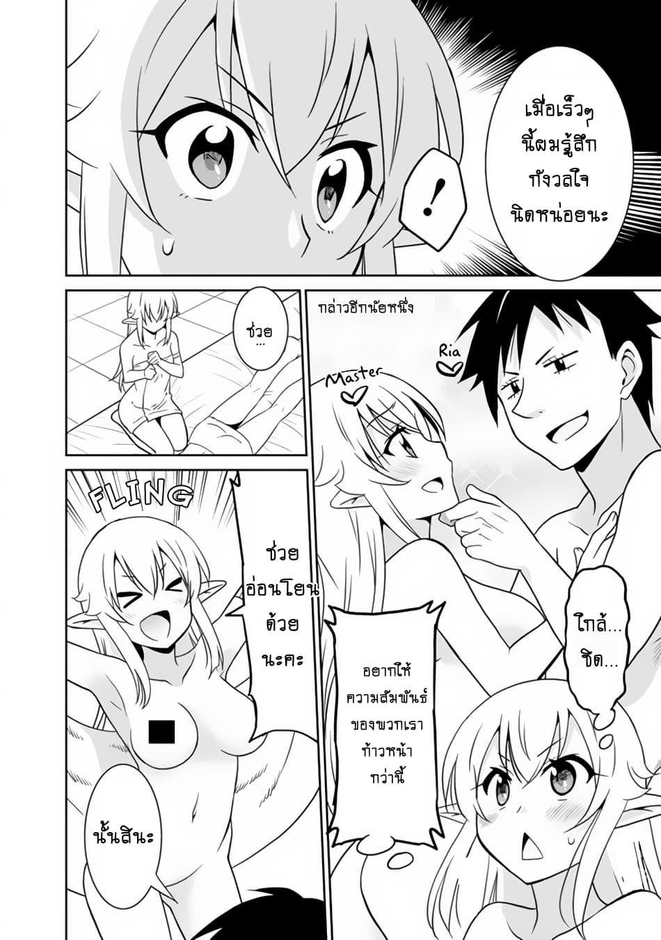 Saikyou no Shuzoku ga Ningen datta Ken เผ่ามนุษย์แกร่งสุดโลก page 12