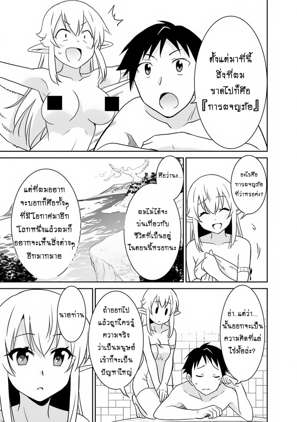 Saikyou no Shuzoku ga Ningen datta Ken เผ่ามนุษย์แกร่งสุดโลก page 13
