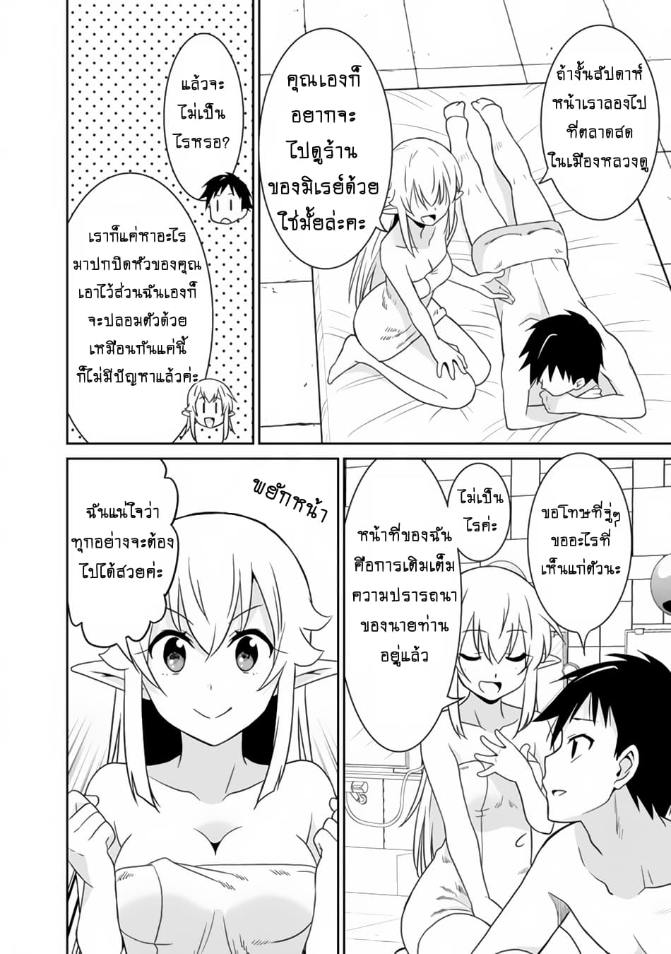 Saikyou no Shuzoku ga Ningen datta Ken เผ่ามนุษย์แกร่งสุดโลก page 14