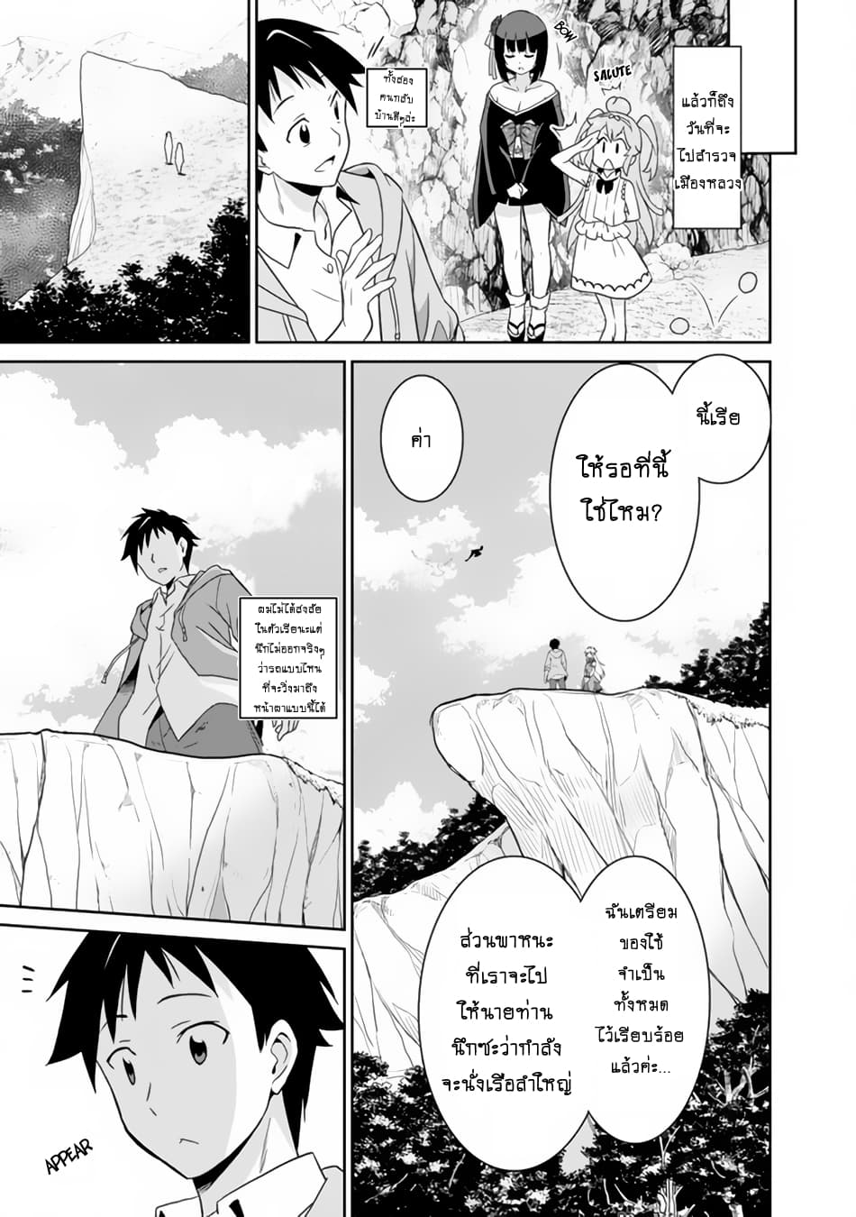 Saikyou no Shuzoku ga Ningen datta Ken เผ่ามนุษย์แกร่งสุดโลก page 15
