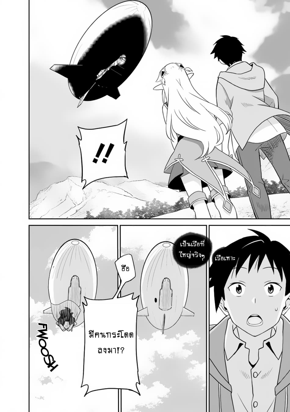 Saikyou no Shuzoku ga Ningen datta Ken เผ่ามนุษย์แกร่งสุดโลก page 16