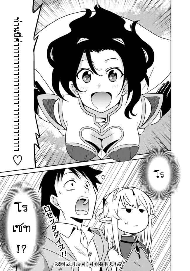 Saikyou no Shuzoku ga Ningen datta Ken เผ่ามนุษย์แกร่งสุดโลก page 17