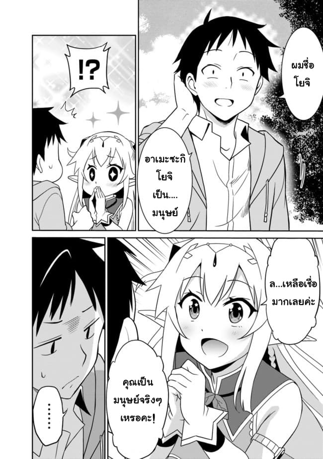 Saikyou no Shuzoku ga Ningen datta Ken เผ่ามนุษย์แกร่งสุดโลก page 1