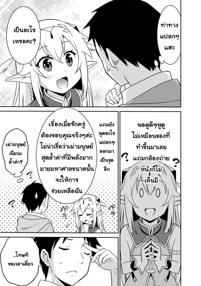 Saikyou no Shuzoku ga Ningen datta Ken เผ่ามนุษย์แกร่งสุดโลก page 2