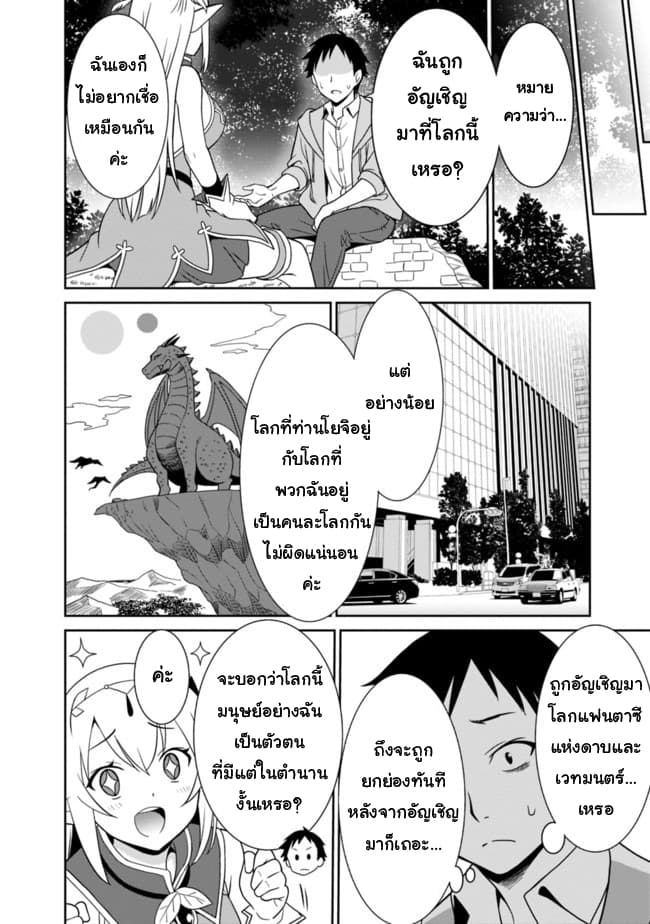 Saikyou no Shuzoku ga Ningen datta Ken เผ่ามนุษย์แกร่งสุดโลก page 3