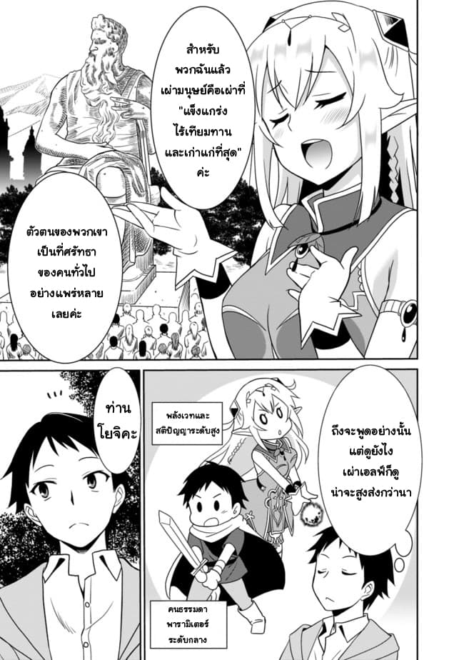 Saikyou no Shuzoku ga Ningen datta Ken เผ่ามนุษย์แกร่งสุดโลก page 4
