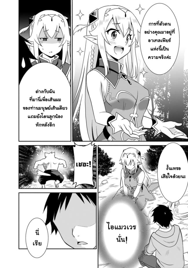 Saikyou no Shuzoku ga Ningen datta Ken เผ่ามนุษย์แกร่งสุดโลก page 5