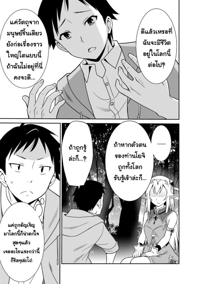 Saikyou no Shuzoku ga Ningen datta Ken เผ่ามนุษย์แกร่งสุดโลก page 6