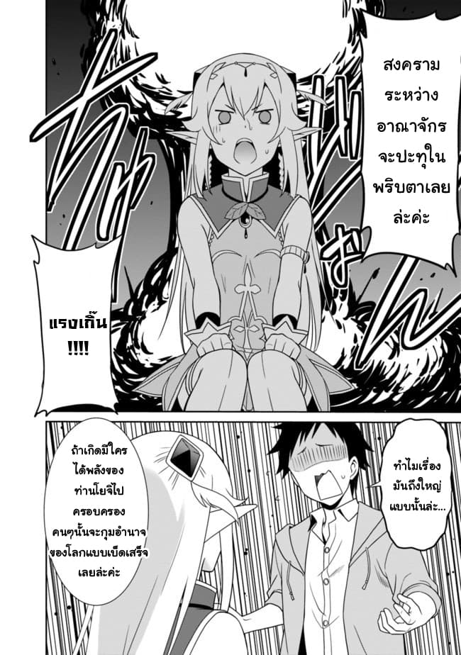 Saikyou no Shuzoku ga Ningen datta Ken เผ่ามนุษย์แกร่งสุดโลก page 7