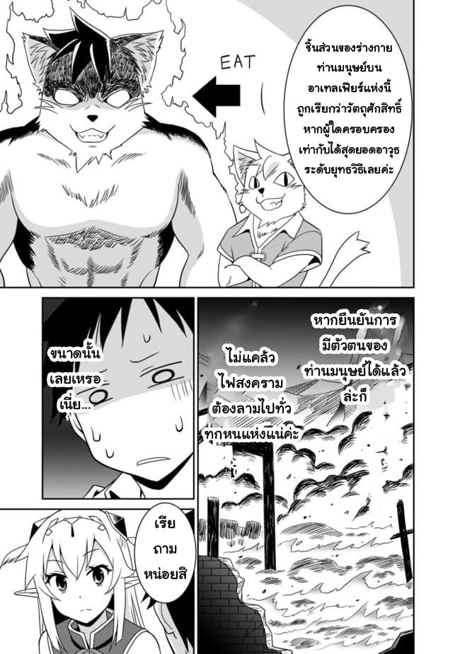 Saikyou no Shuzoku ga Ningen datta Ken เผ่ามนุษย์แกร่งสุดโลก page 8
