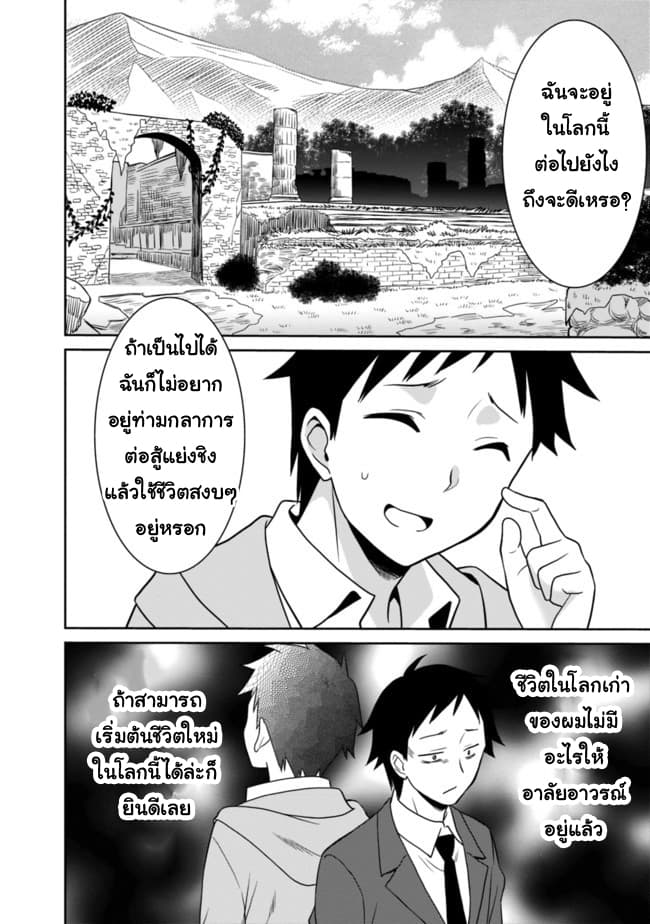 Saikyou no Shuzoku ga Ningen datta Ken เผ่ามนุษย์แกร่งสุดโลก page 9