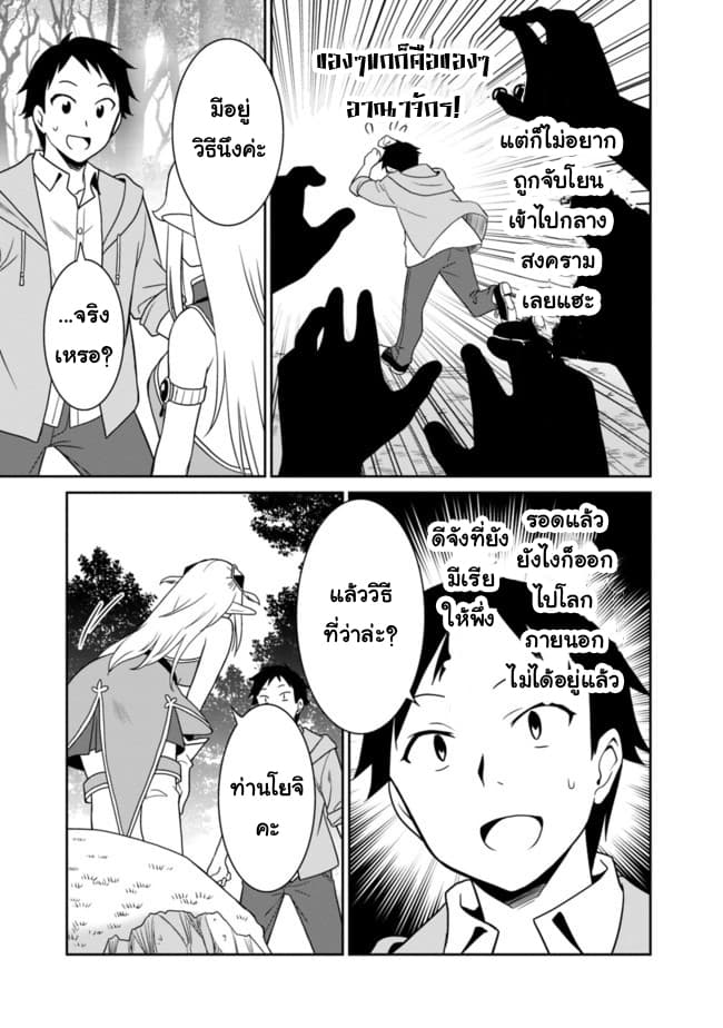 Saikyou no Shuzoku ga Ningen datta Ken เผ่ามนุษย์แกร่งสุดโลก page 10