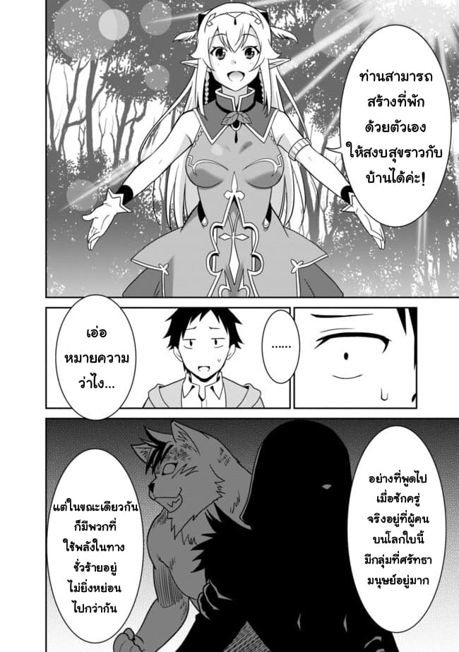 Saikyou no Shuzoku ga Ningen datta Ken เผ่ามนุษย์แกร่งสุดโลก page 11
