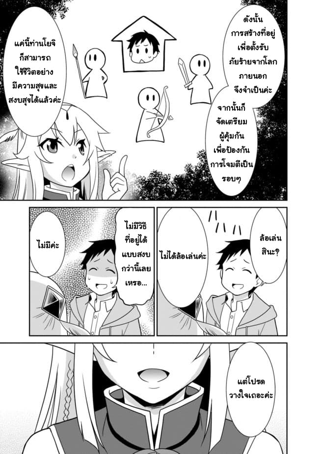 Saikyou no Shuzoku ga Ningen datta Ken เผ่ามนุษย์แกร่งสุดโลก page 12