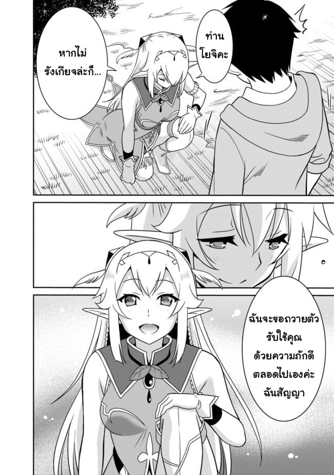 Saikyou no Shuzoku ga Ningen datta Ken เผ่ามนุษย์แกร่งสุดโลก page 13