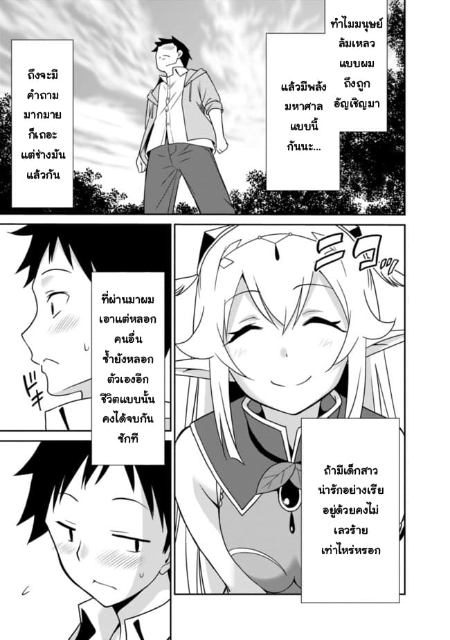 Saikyou no Shuzoku ga Ningen datta Ken เผ่ามนุษย์แกร่งสุดโลก page 14