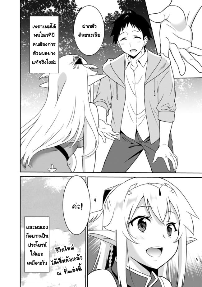 Saikyou no Shuzoku ga Ningen datta Ken เผ่ามนุษย์แกร่งสุดโลก page 15