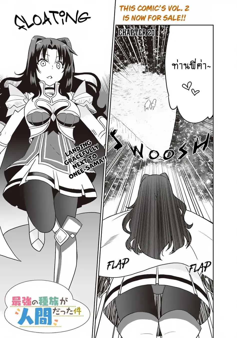 Saikyou no Shuzoku ga Ningen datta Ken เผ่ามนุษย์แกร่งสุดโลก page 2