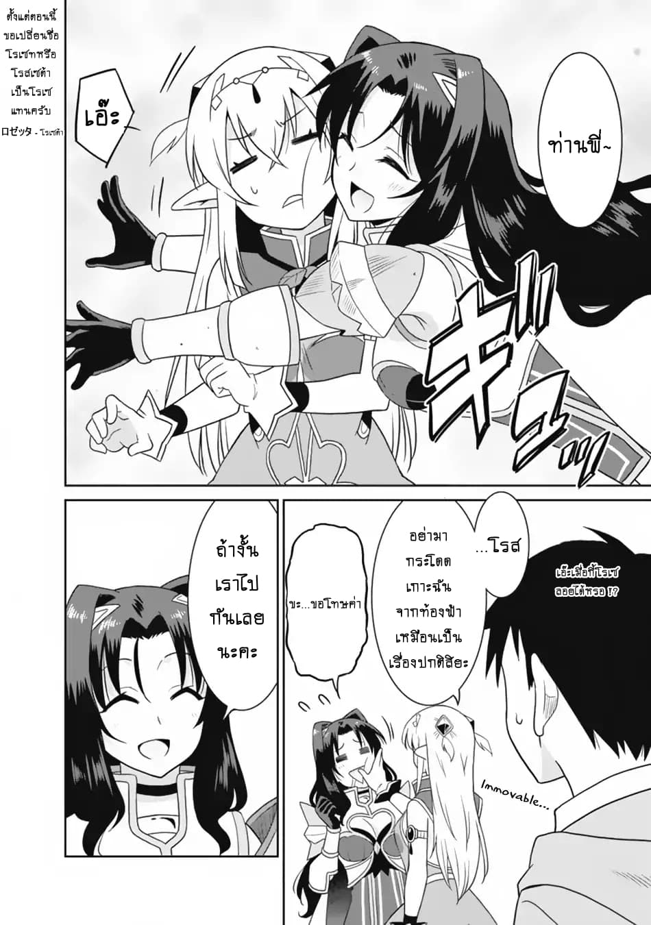 Saikyou no Shuzoku ga Ningen datta Ken เผ่ามนุษย์แกร่งสุดโลก page 3