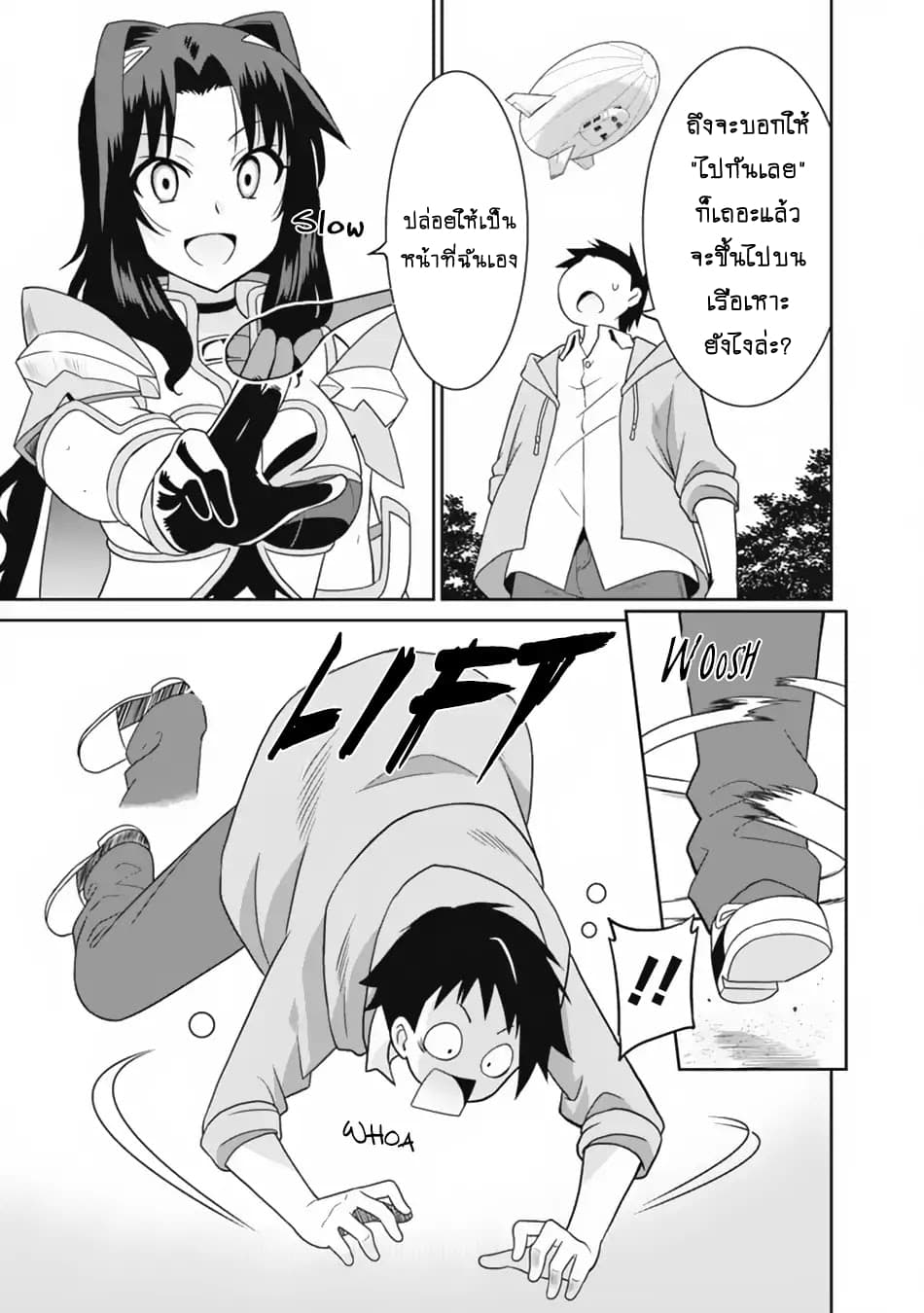 Saikyou no Shuzoku ga Ningen datta Ken เผ่ามนุษย์แกร่งสุดโลก page 4