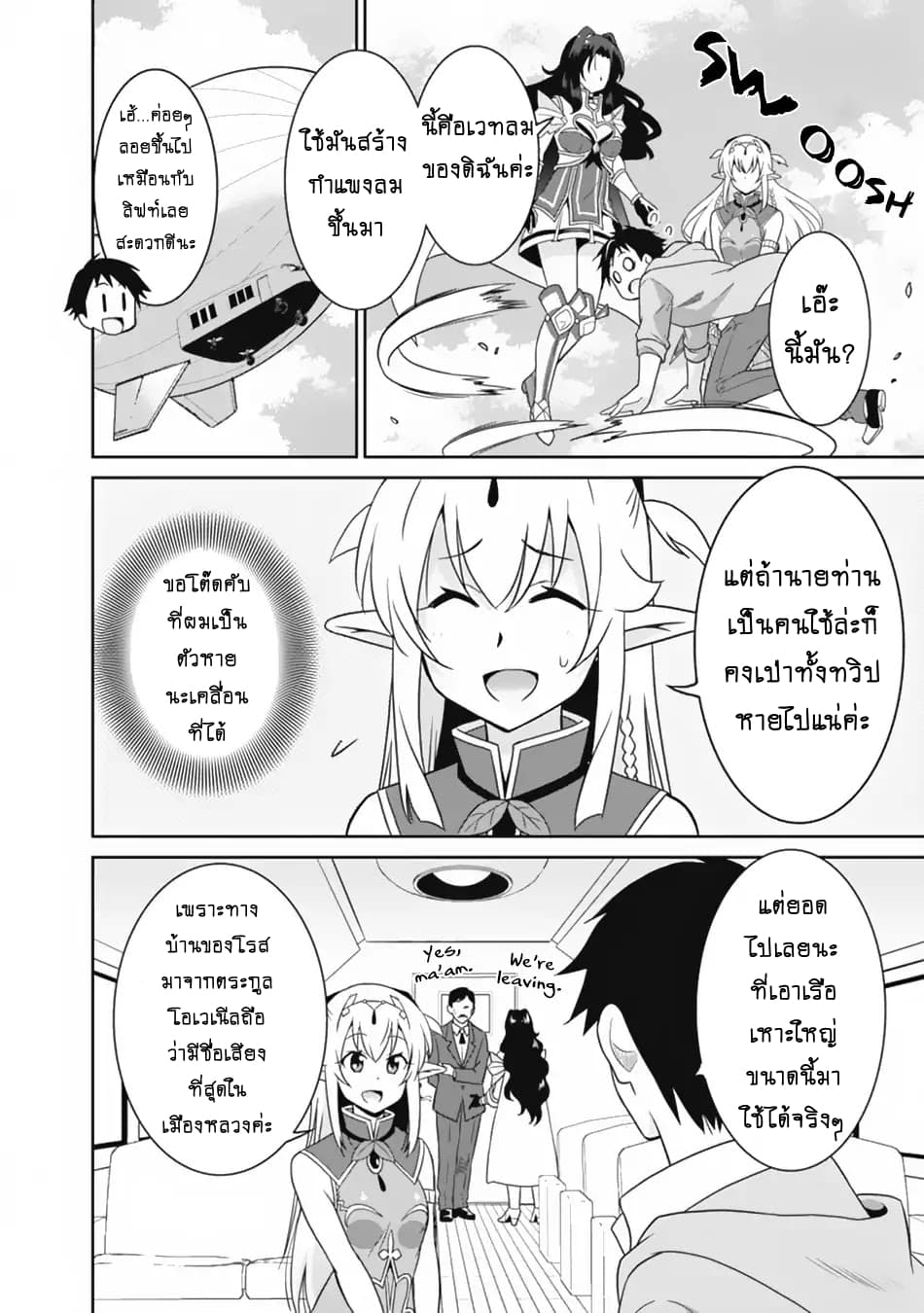 Saikyou no Shuzoku ga Ningen datta Ken เผ่ามนุษย์แกร่งสุดโลก page 5