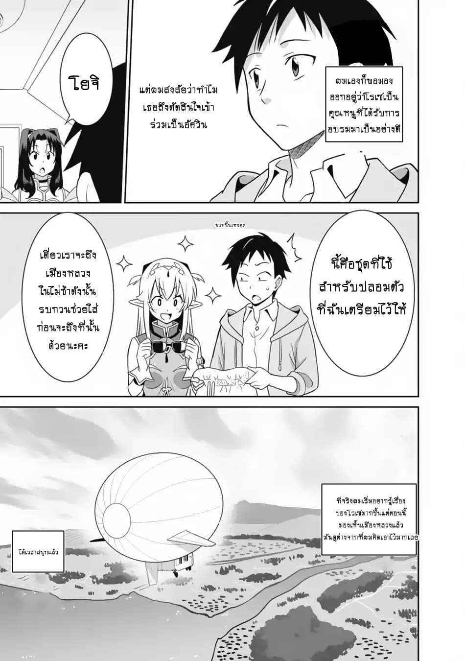 Saikyou no Shuzoku ga Ningen datta Ken เผ่ามนุษย์แกร่งสุดโลก page 6