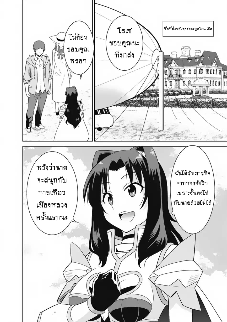 Saikyou no Shuzoku ga Ningen datta Ken เผ่ามนุษย์แกร่งสุดโลก page 7