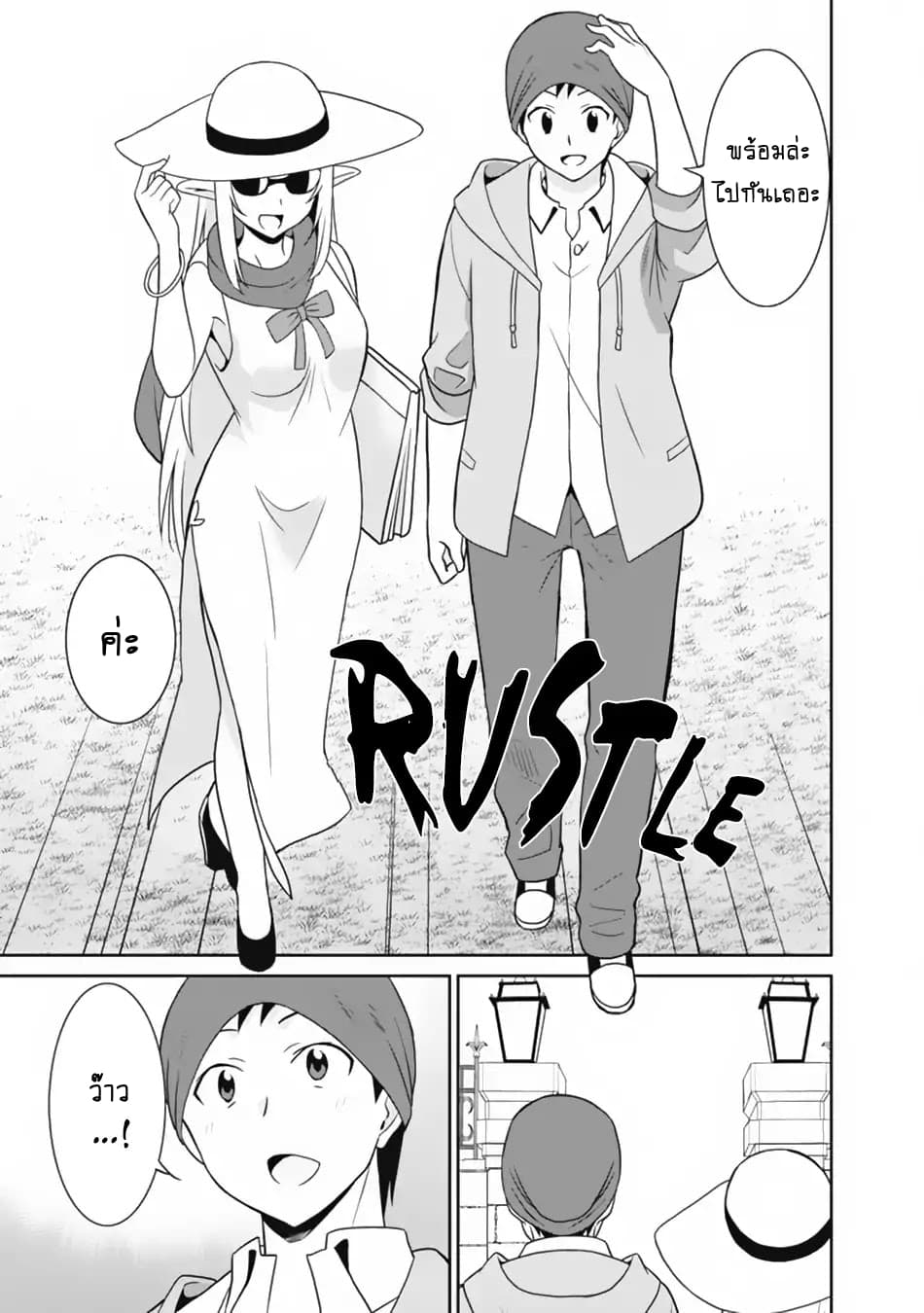 Saikyou no Shuzoku ga Ningen datta Ken เผ่ามนุษย์แกร่งสุดโลก page 8
