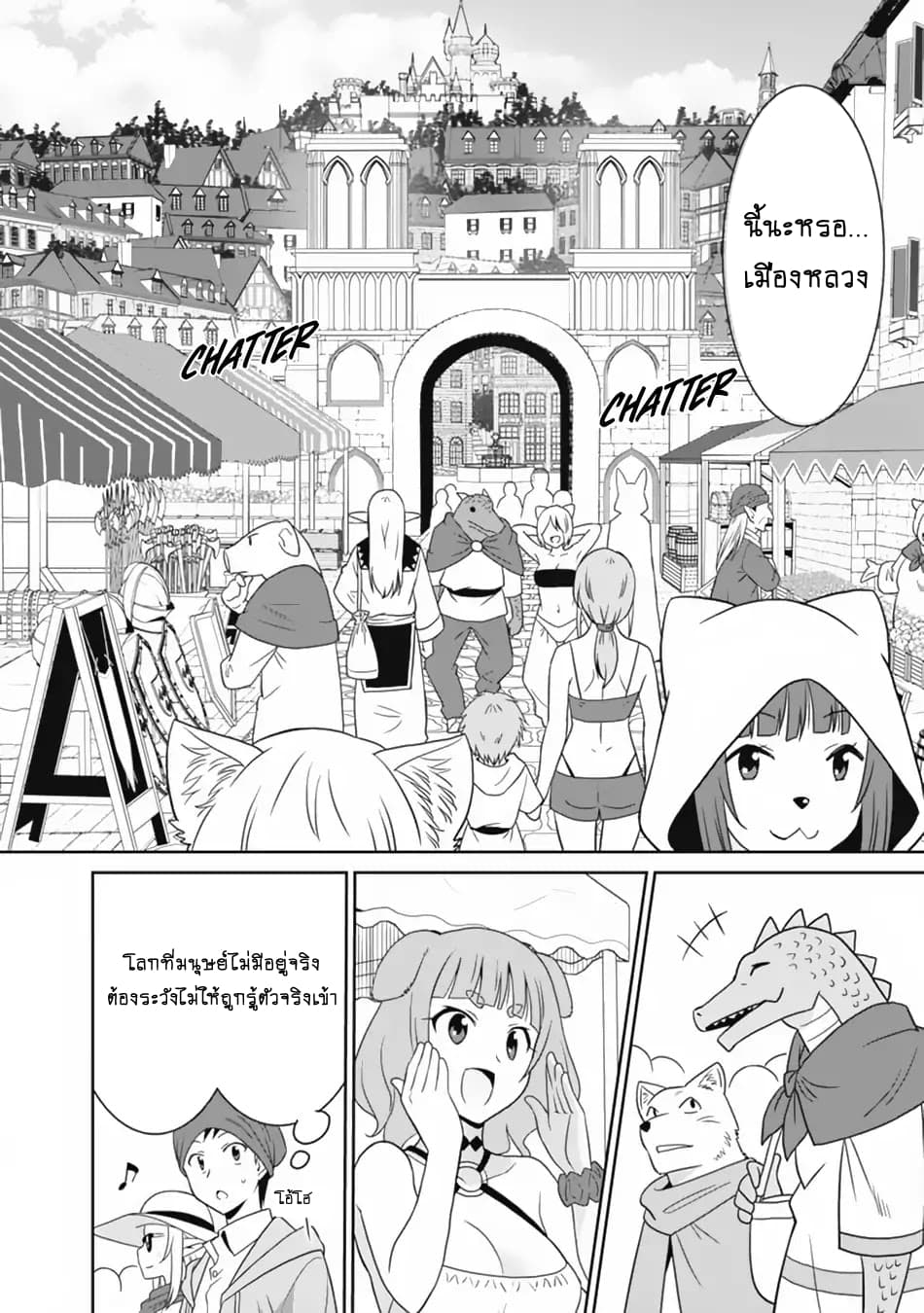 Saikyou no Shuzoku ga Ningen datta Ken เผ่ามนุษย์แกร่งสุดโลก page 9