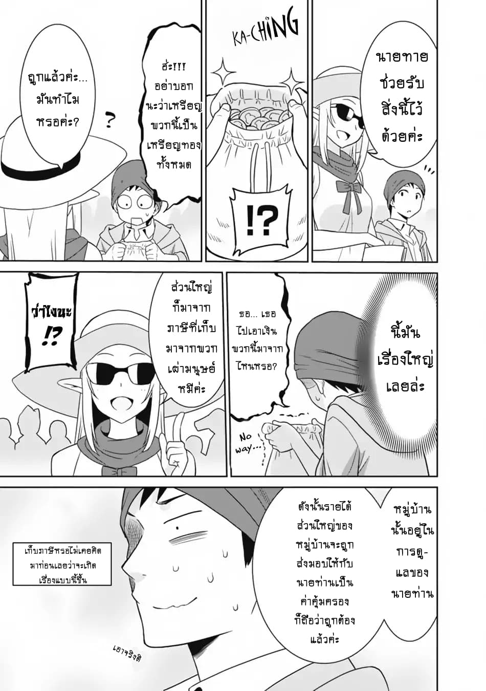 Saikyou no Shuzoku ga Ningen datta Ken เผ่ามนุษย์แกร่งสุดโลก page 10