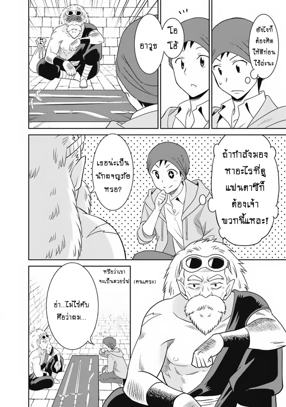 Saikyou no Shuzoku ga Ningen datta Ken เผ่ามนุษย์แกร่งสุดโลก page 11