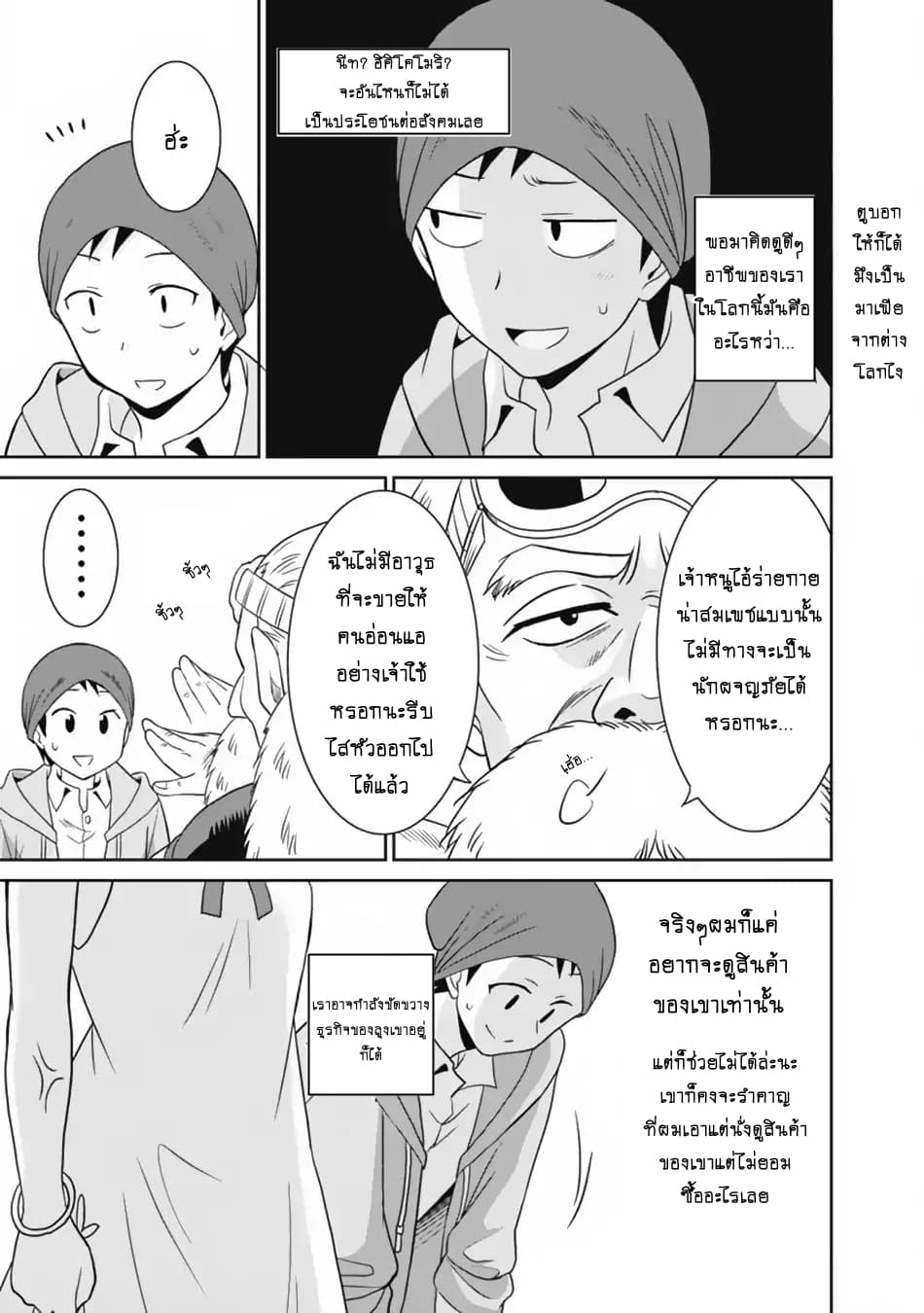 Saikyou no Shuzoku ga Ningen datta Ken เผ่ามนุษย์แกร่งสุดโลก page 12