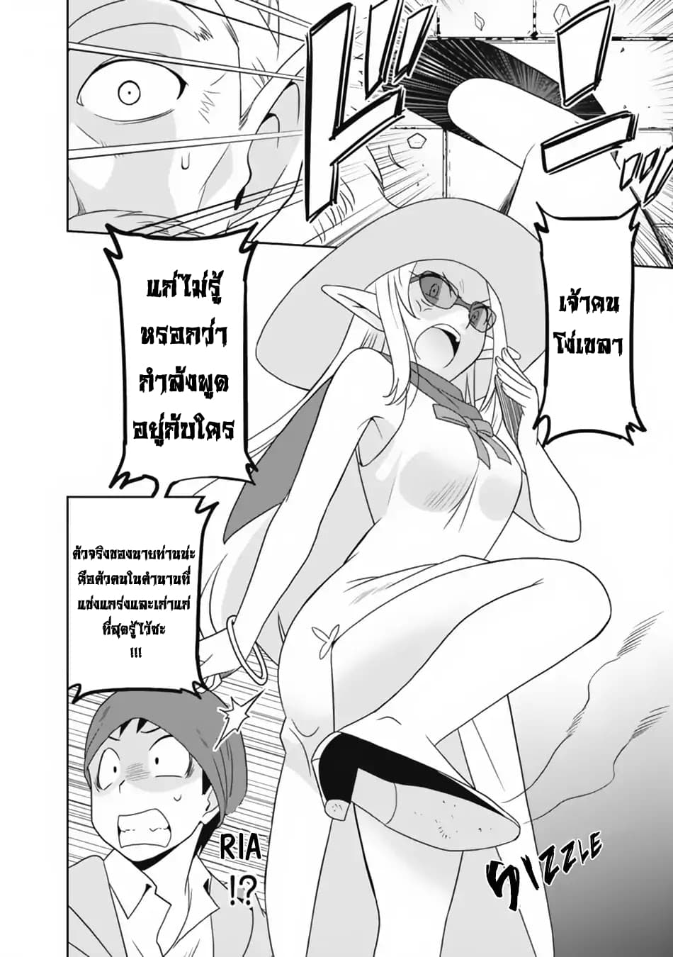 Saikyou no Shuzoku ga Ningen datta Ken เผ่ามนุษย์แกร่งสุดโลก page 13