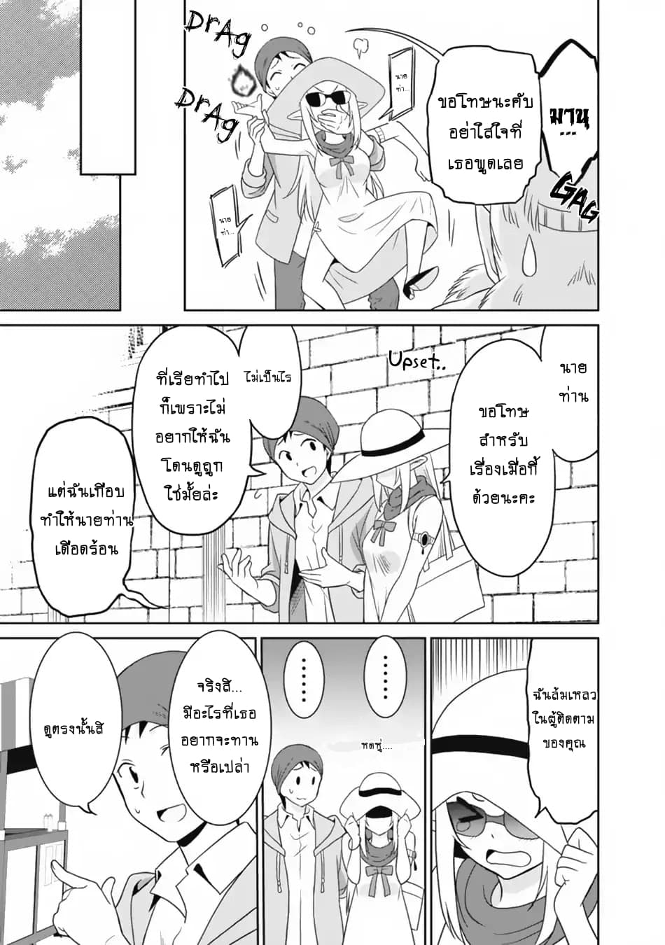 Saikyou no Shuzoku ga Ningen datta Ken เผ่ามนุษย์แกร่งสุดโลก page 14