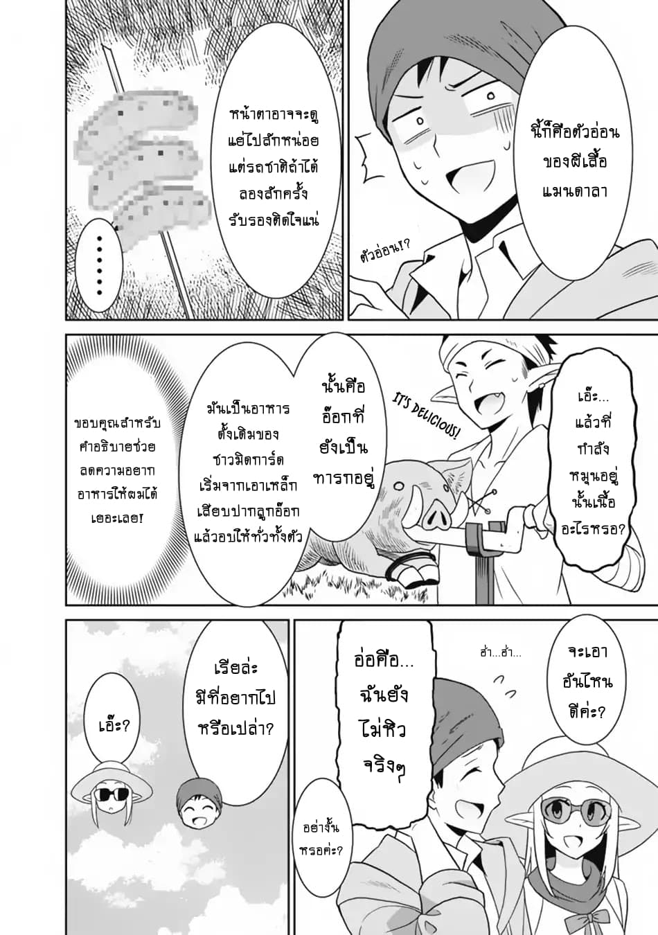 Saikyou no Shuzoku ga Ningen datta Ken เผ่ามนุษย์แกร่งสุดโลก page 15