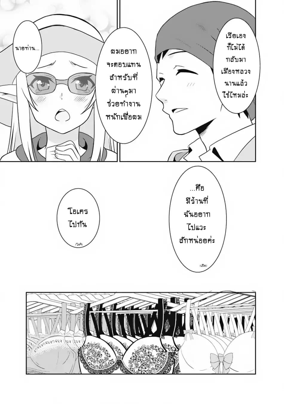 Saikyou no Shuzoku ga Ningen datta Ken เผ่ามนุษย์แกร่งสุดโลก page 16