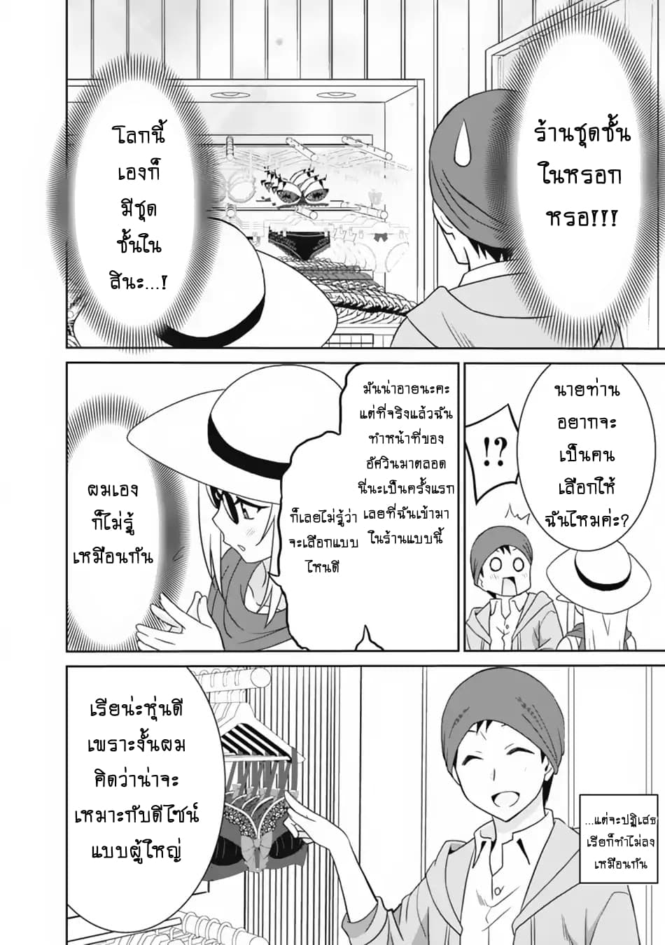 Saikyou no Shuzoku ga Ningen datta Ken เผ่ามนุษย์แกร่งสุดโลก page 17