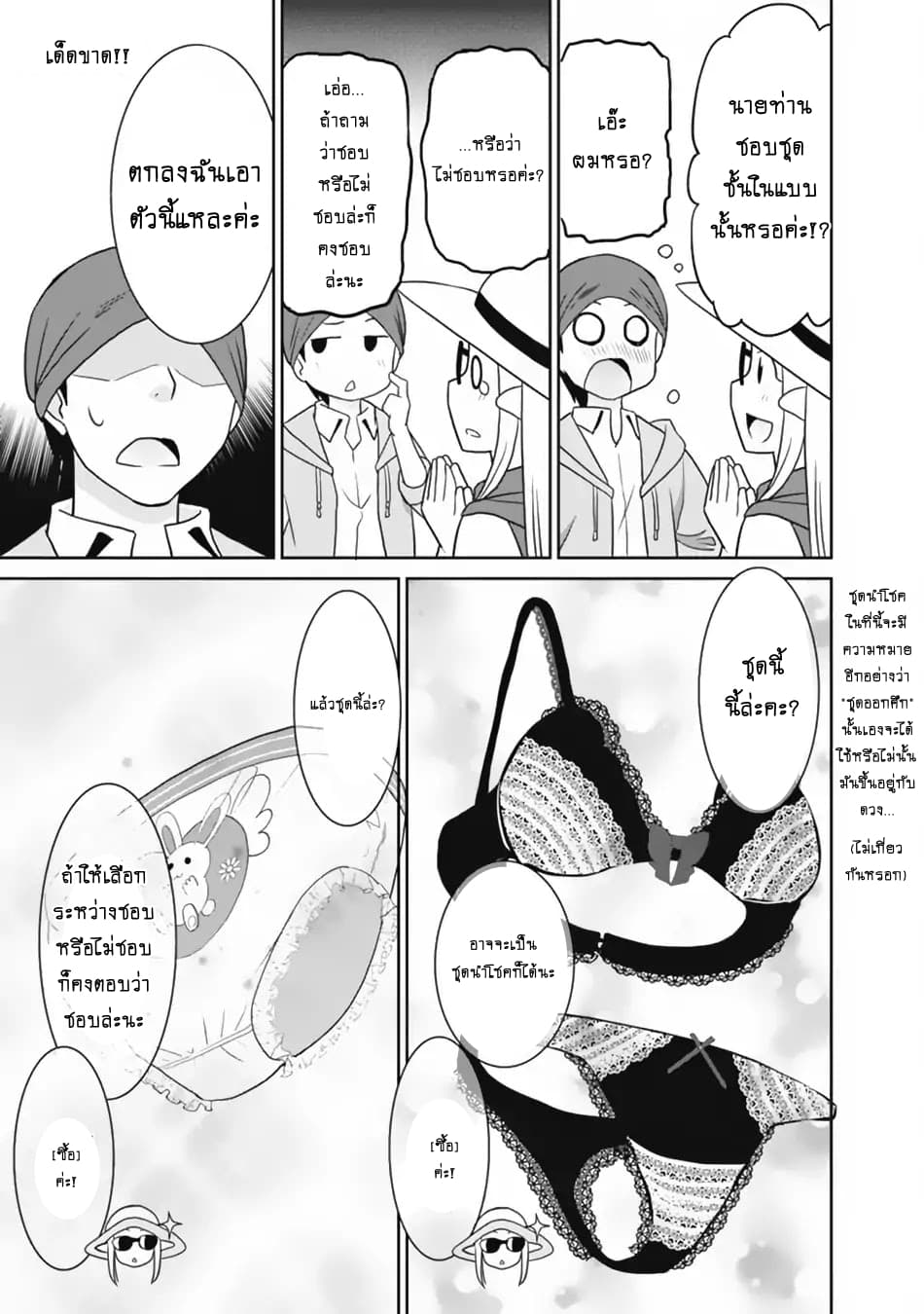 Saikyou no Shuzoku ga Ningen datta Ken เผ่ามนุษย์แกร่งสุดโลก page 18