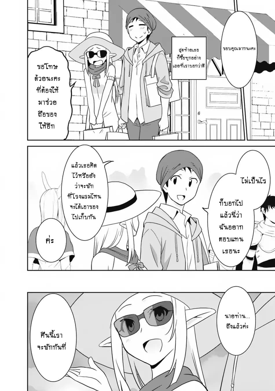 Saikyou no Shuzoku ga Ningen datta Ken เผ่ามนุษย์แกร่งสุดโลก page 19