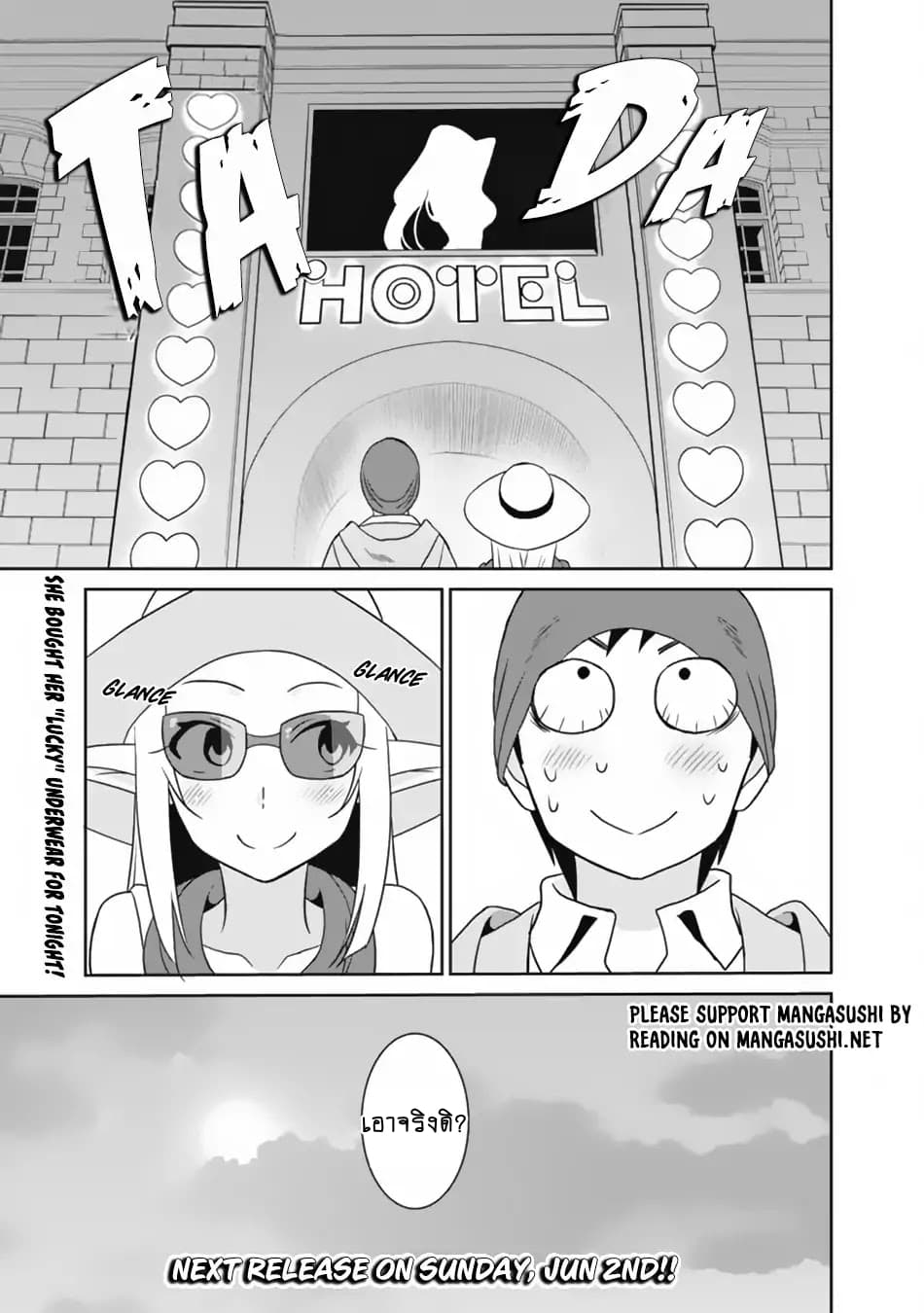 Saikyou no Shuzoku ga Ningen datta Ken เผ่ามนุษย์แกร่งสุดโลก page 20
