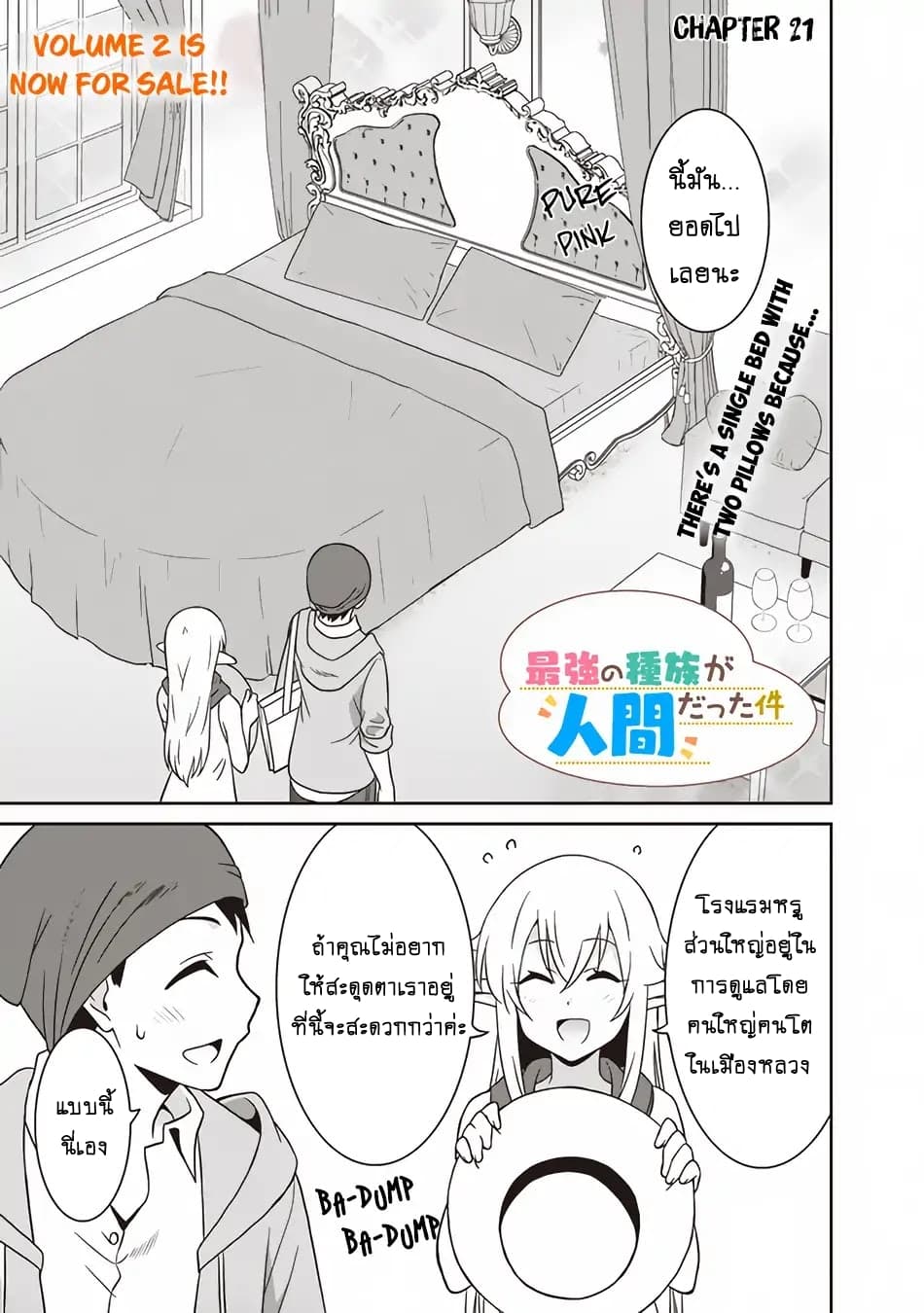 Saikyou no Shuzoku ga Ningen datta Ken เผ่ามนุษย์แกร่งสุดโลก page 2