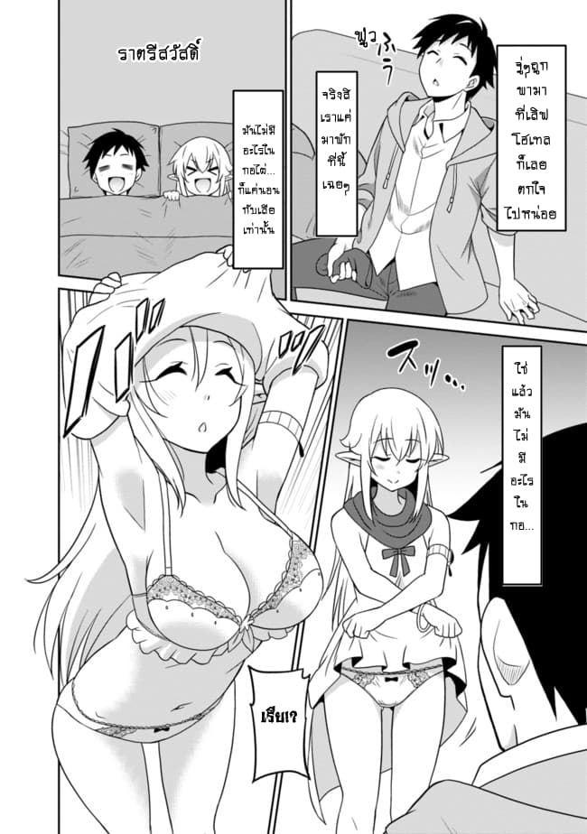 Saikyou no Shuzoku ga Ningen datta Ken เผ่ามนุษย์แกร่งสุดโลก page 3
