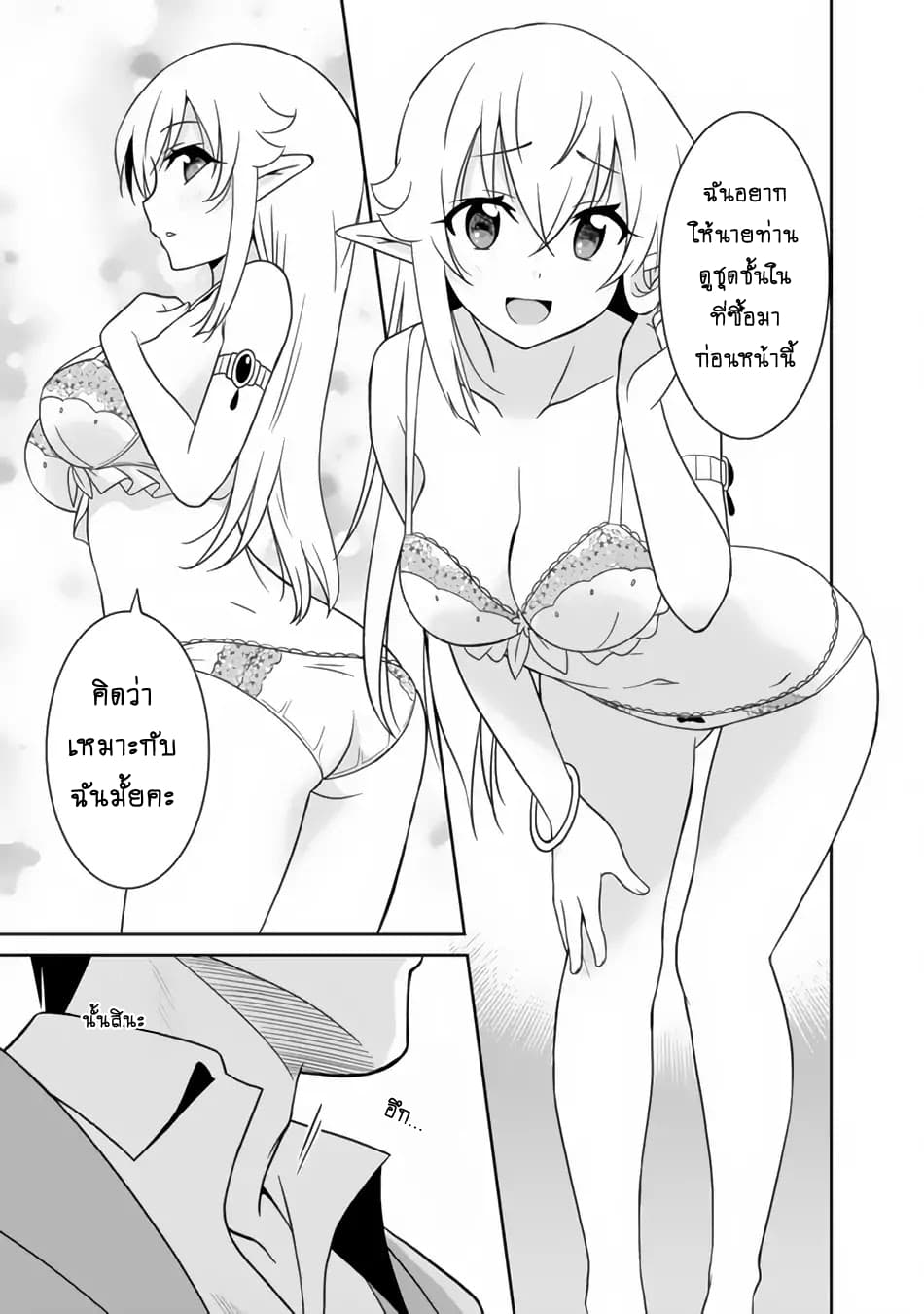 Saikyou no Shuzoku ga Ningen datta Ken เผ่ามนุษย์แกร่งสุดโลก page 4