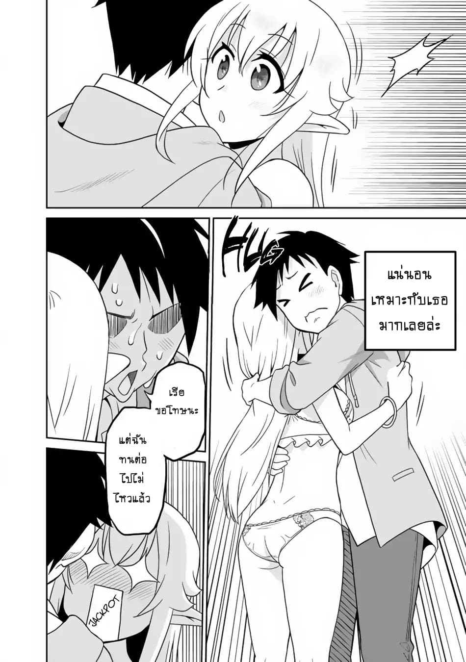Saikyou no Shuzoku ga Ningen datta Ken เผ่ามนุษย์แกร่งสุดโลก page 5