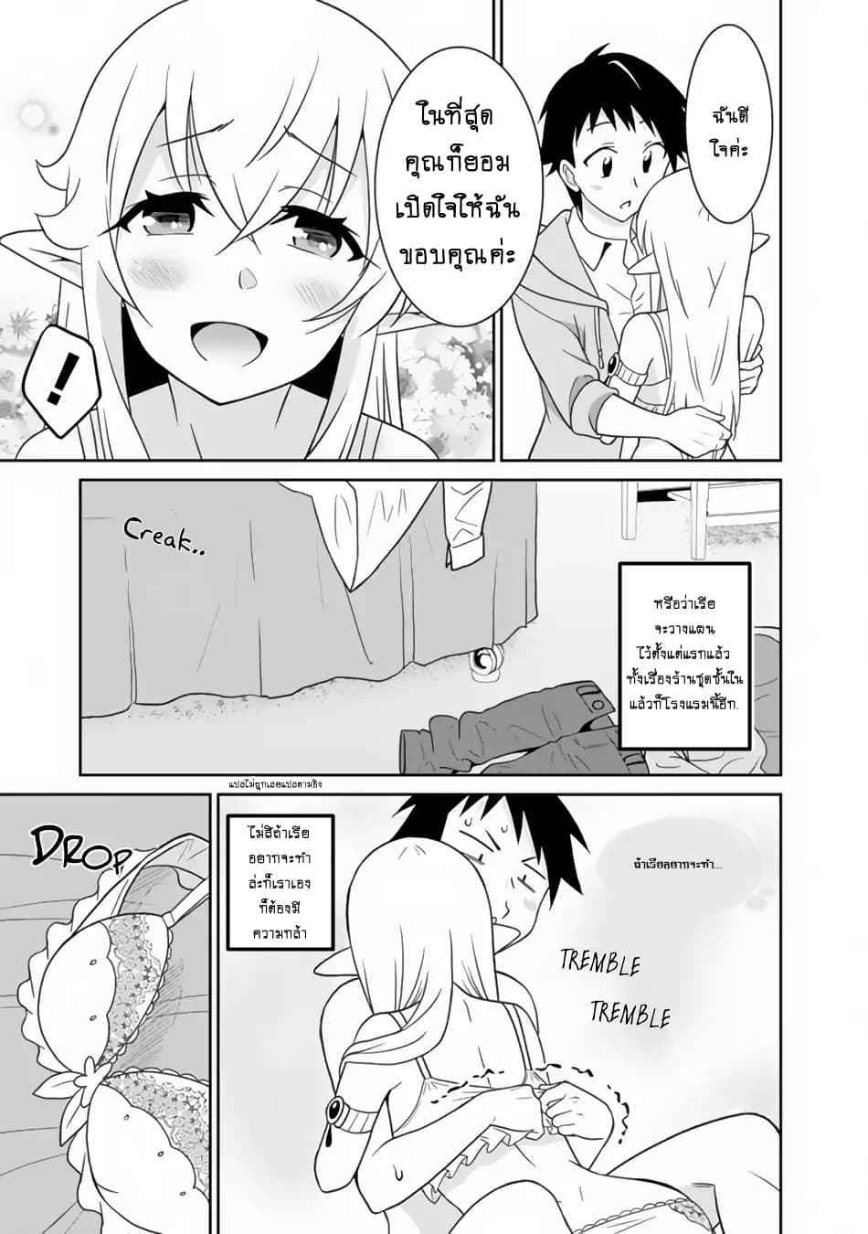 Saikyou no Shuzoku ga Ningen datta Ken เผ่ามนุษย์แกร่งสุดโลก page 6