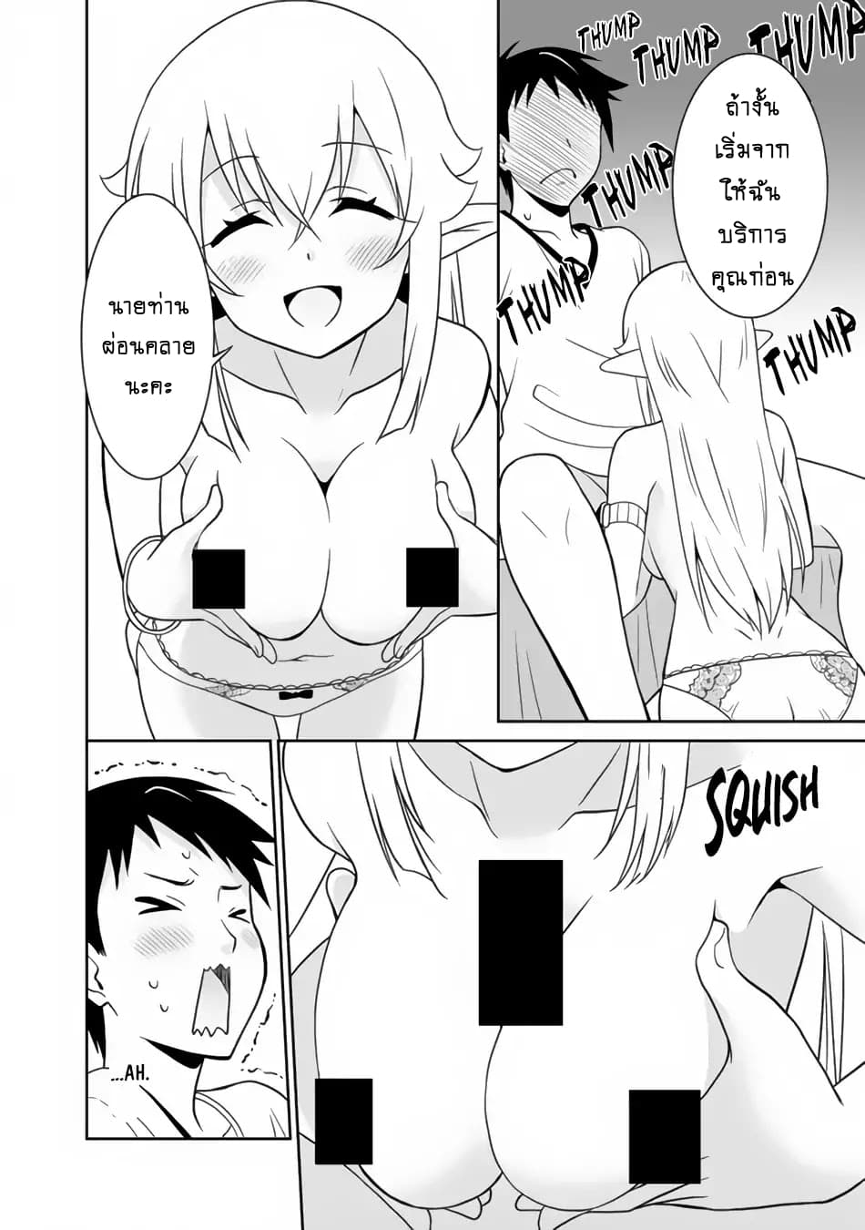 Saikyou no Shuzoku ga Ningen datta Ken เผ่ามนุษย์แกร่งสุดโลก page 7