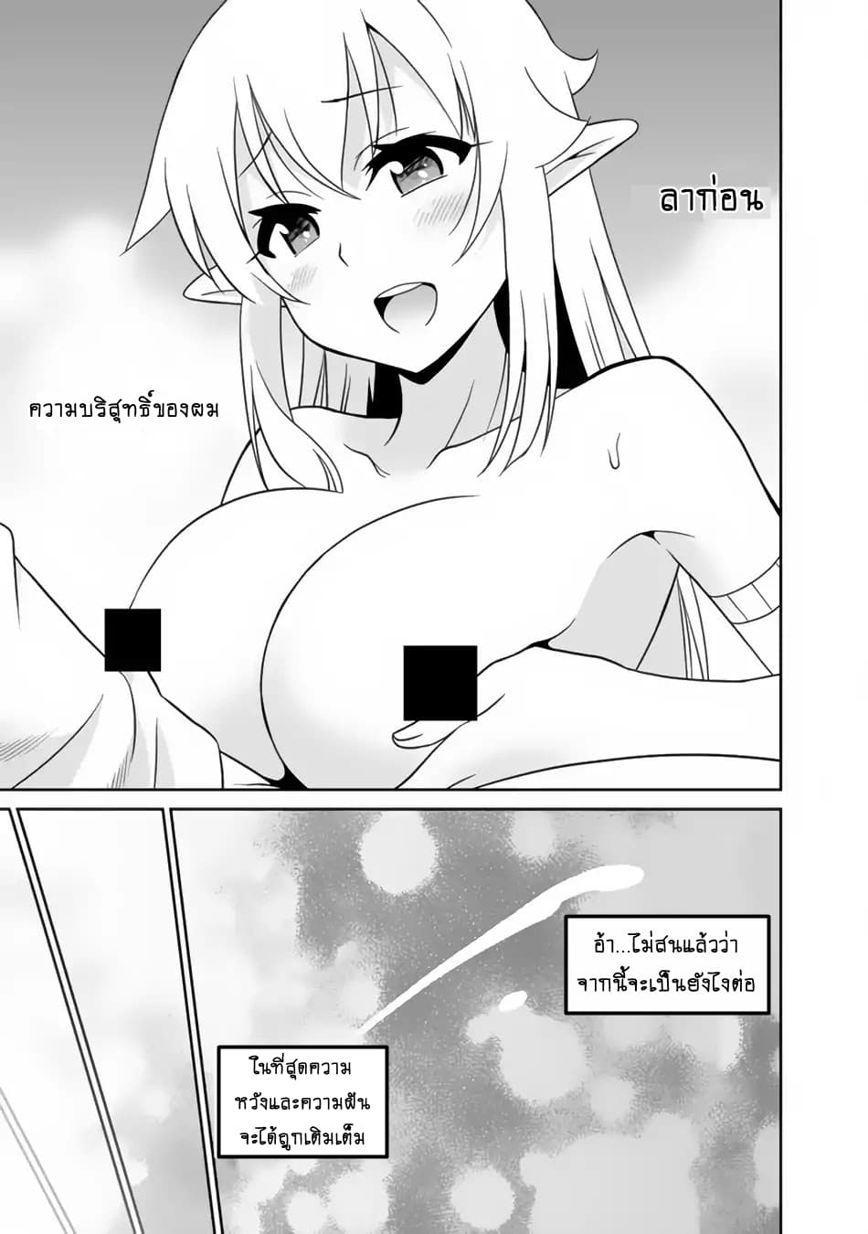 Saikyou no Shuzoku ga Ningen datta Ken เผ่ามนุษย์แกร่งสุดโลก page 8