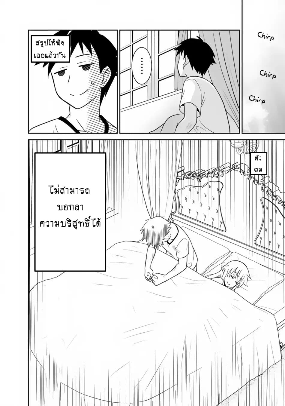 Saikyou no Shuzoku ga Ningen datta Ken เผ่ามนุษย์แกร่งสุดโลก page 9